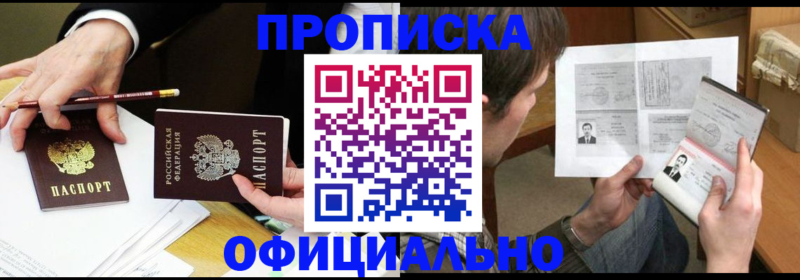 прописка регистрация в Менделеевске