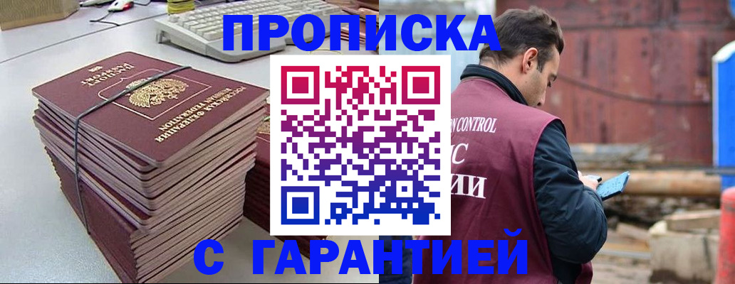 временная прописка в Менделеевске