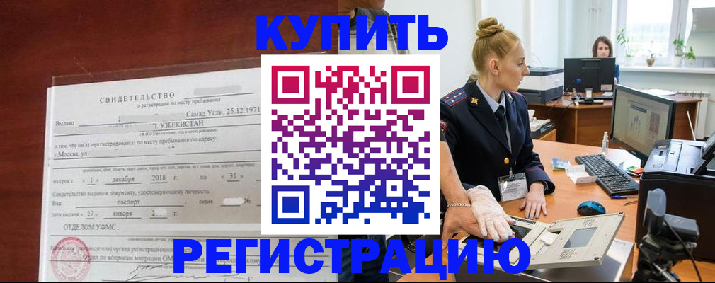 временная регистрация в квартире в Менделеевске