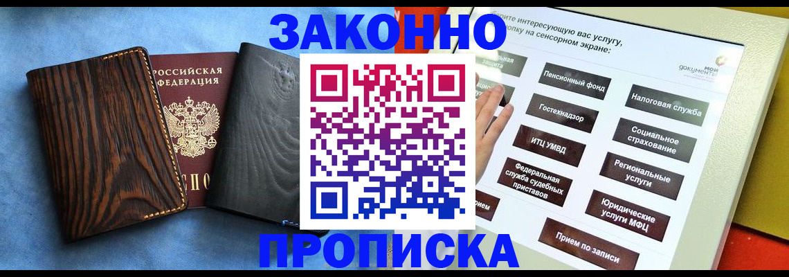 прописка регистрация в Менделеевске