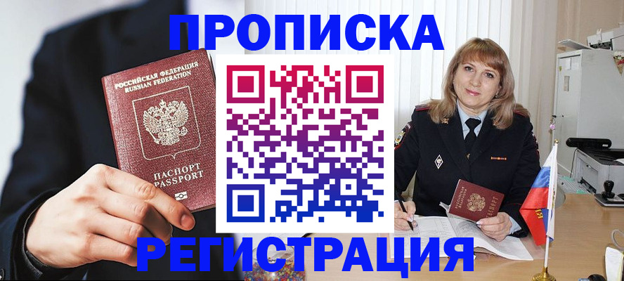 прописка законно в Менделеевске