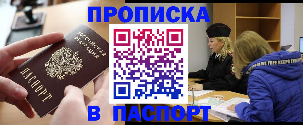 временная регистрация для школы в Менделеевске