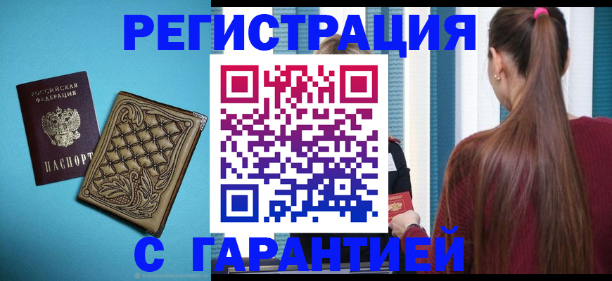 прописка гарантия в Менделеевске
