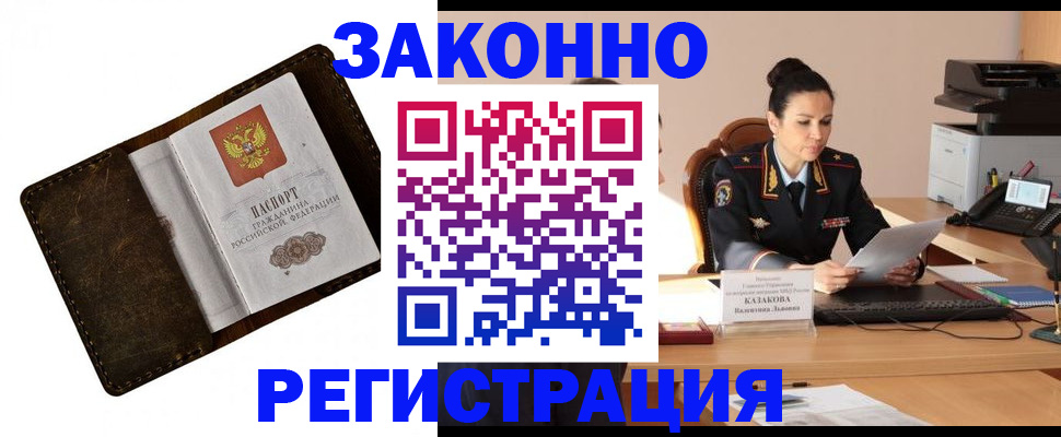 временная регистрация недорого в Менделеевске